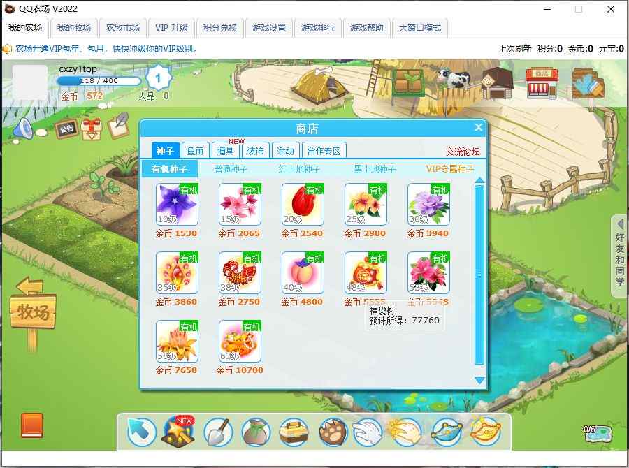 情怀模拟经营类游戏【QQ农场】最新整理Win系服务端+微端+GM工具